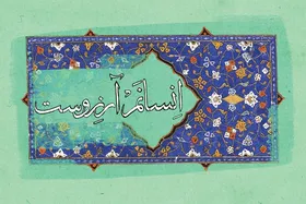 چند روایت از پیامبری برای همه زمان&zwnj;ها | طبیب دل بیمار ما