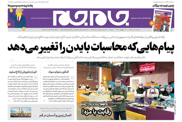 صفحه نخست روزنامه‌های کشور - سه‌شنبه ۲۰ آبان ۱۳۹۹
