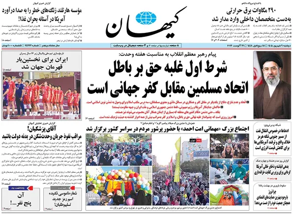 صفحه نخست روزنامه‌های کشور - دوشنبه ۹ شهریور ۱۴۰۵