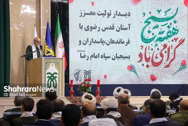 گزارش تصویری | دیدار تولیت آستان قدس رضوی با بسیجیان و افتتاح مؤسسه فرهنگی‌آموزشی امام‌حسین (ع) (۴ آذر ۱۴۰۳)