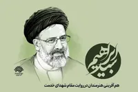 دعوت از هنرمندان برای روایت مقام شهدای خدمت
