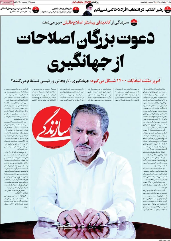 صفحه نخست روزنامه‌های کشور - شنبه ۲۵ اردیبهشت ۱۴۰۰