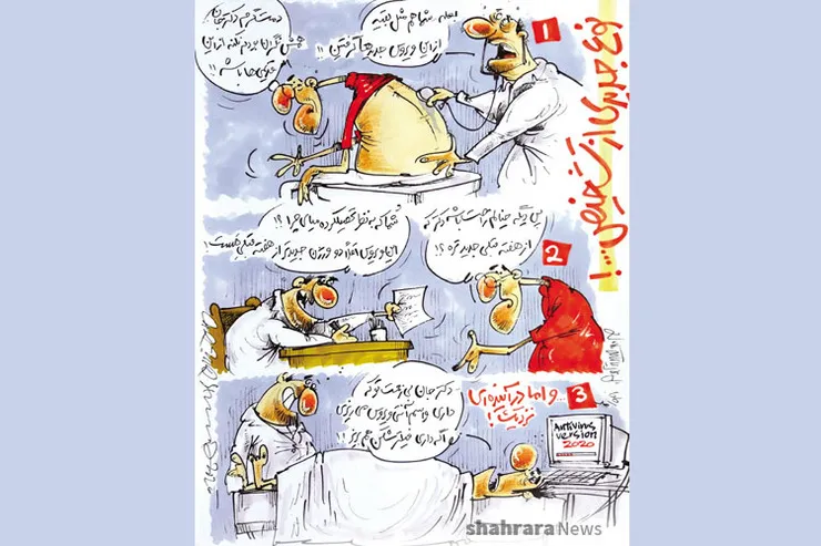 کاریکاتور | نوع جدیدی از تشخیص...!