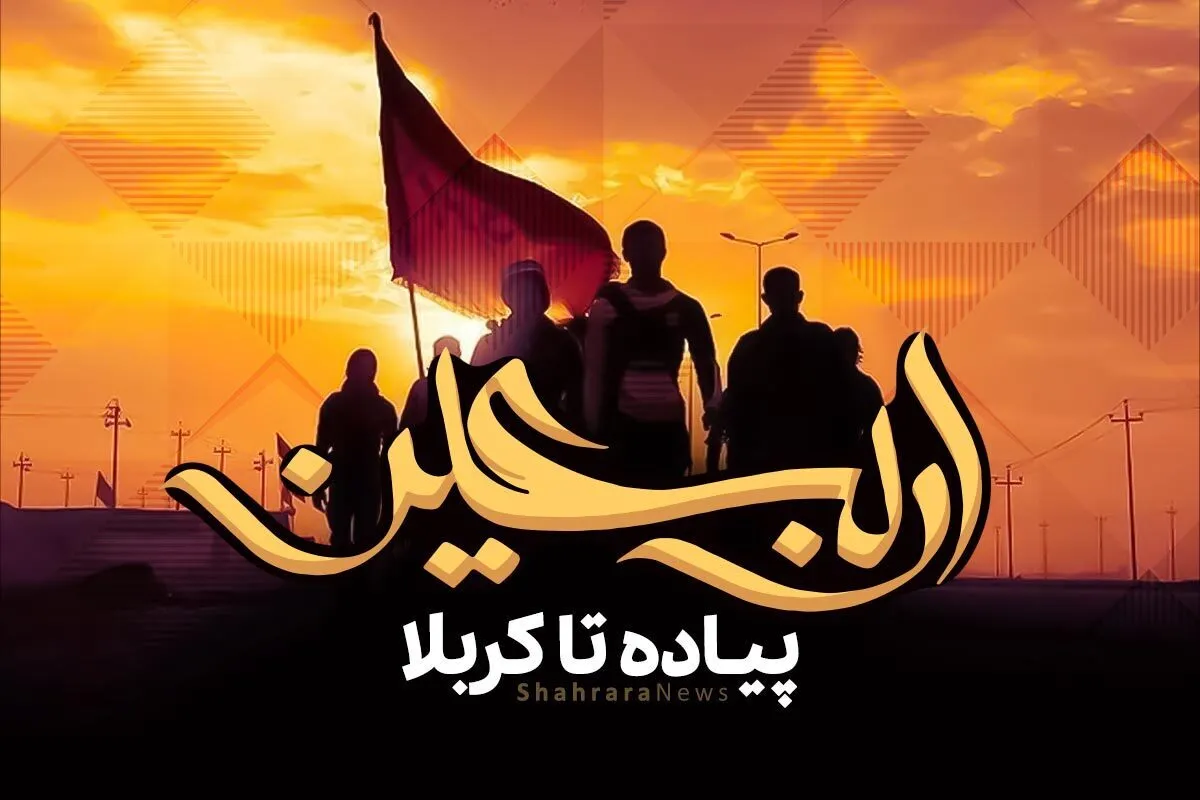 پرونده ویژه اربعین۱۴۰۲ | پیاده تا کربلا