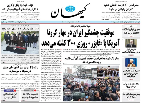 صفحه نخست روزنامه‌های کشور - شنبه ۳ دی ۱۴۰۱