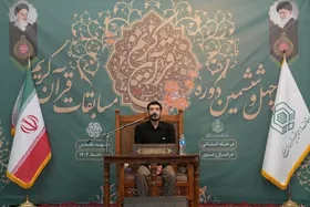 چهل و ششمین دوره مسابقات قرآن کریم خراسان رضوی به کار خود پایان داد