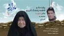 ویدئو | مادرانه | روایتی از دلتنگی مادران شهدا | شهید محمد امان