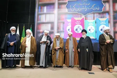 آیین بزرگداشت حجت‌الاسلام کاظم راشد یزدی در مشهد