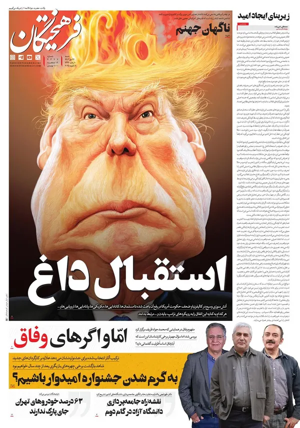 صفحه نخست روزنامه‌های کشور - شنبه ۲۲ دی ۱۴۰۳