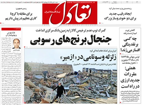 صفحه نخست روزنامه‌های کشور - شنبه ۱۰ آبان ۱۳۹۹