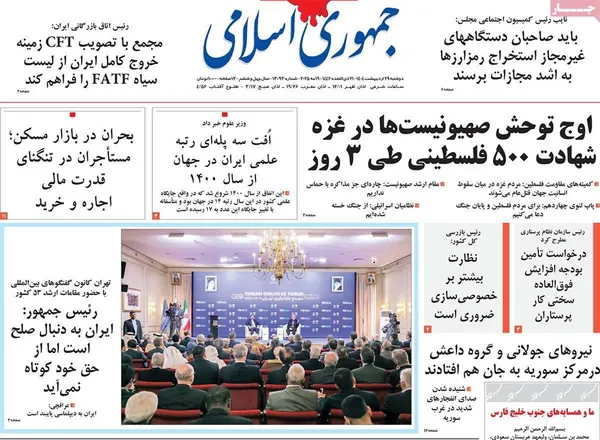 صفحه نخست روزنامه‌های کشور - دوشنبه ۲۹ اردیبهشت ۱۴۰۴