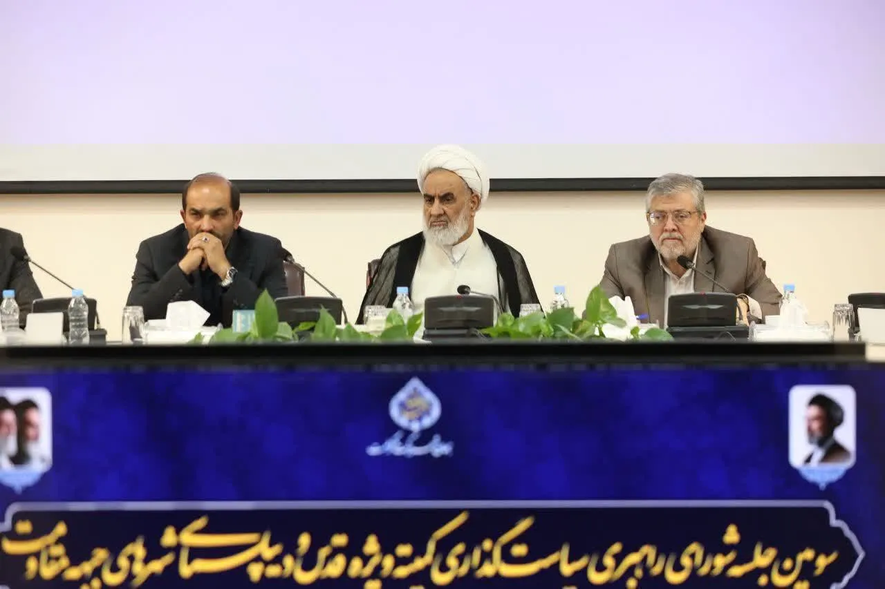 جلسه شورای راهبری سیاست گذاری شهرهای اسلامی