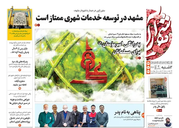 صفحه نخست روزنامه‌های کشور - دوشنبه ۲۴ دی ۱۴۰۳