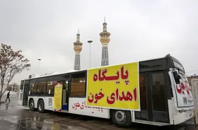پایگاه&zwnj;های اهدای خون مشهد در تعطیلات نوروز فعال است