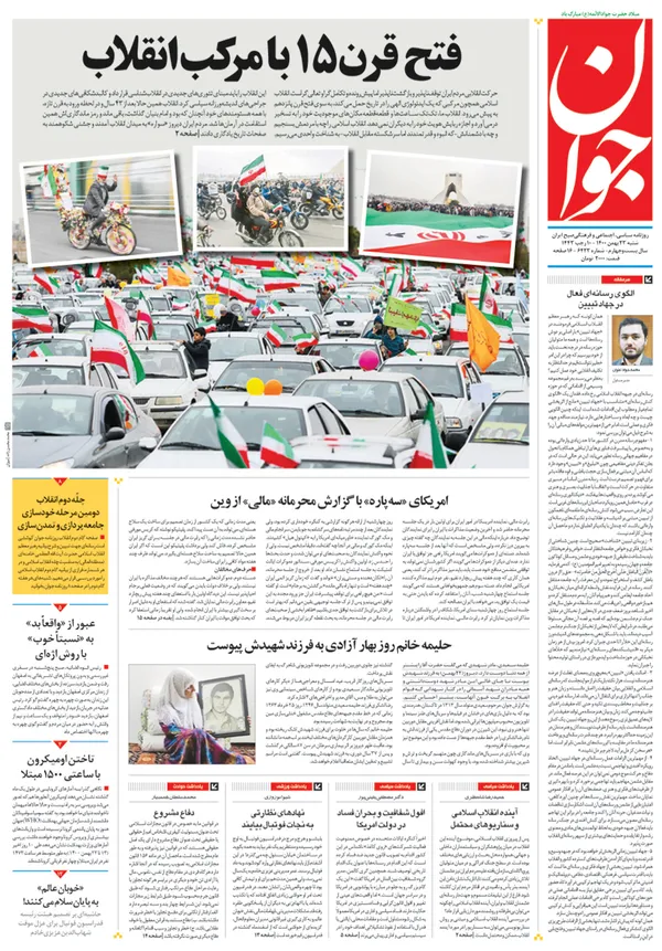 صفحه نخست روزنامه‌های کشور - شنبه ۲۳ بهمن ۱۴۰۰