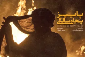 گفتگو با محسن اسلام زاده کارگردان مستند &laquo;پاییز پنجاه سالگی&raquo; |  تصویری متفاوت از خدمات حاج قاسم در جنوب شرق کشور