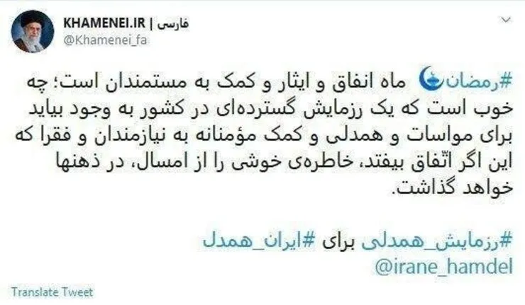 رزمایش همدلی برای ایران همدل