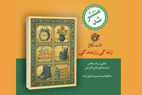 کتاب &laquo;زندگیِ رزمندگان&raquo;؛ نگاهی نو به تجربه&zwnj;های فرهنگی جنگ