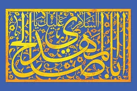 تربیت مهدوی در گفتگو با حجت الاسلام محمدصادق کفیل|شوق دیدار تو دارد جان بر لب آمده