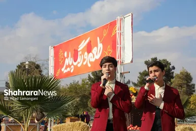 جشنواره‌ی طعم و رنگ پاییز