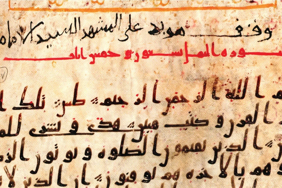 درباره «مصحف رضوی»، گنجی که قدمتش به قرن نخست می‌رسد
