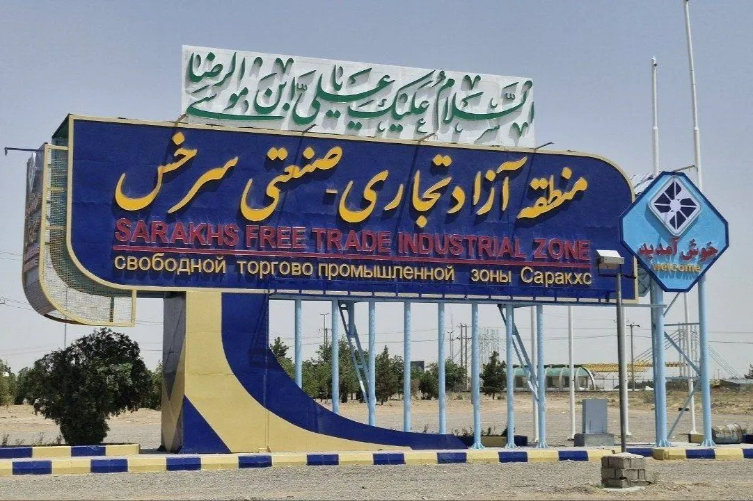 سرخس