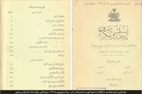 درباره مجله «پست و تلگراف» که توسط اداره پست ایران منتشر شده است | اولین نشریه اداراتی ایران