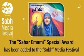 اضافه&zwnj;شدن جایزه ویژه &laquo;سحر امامی&raquo; به جشنواره رسانه&zwnj;ای &laquo;صبح&raquo;