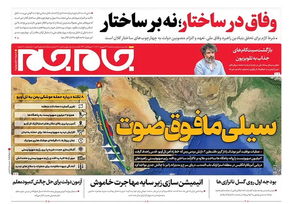 صفحه نخست روزنامه‌های کشور - دوشنبه ۲۶ شهریور ۱۴۰۳