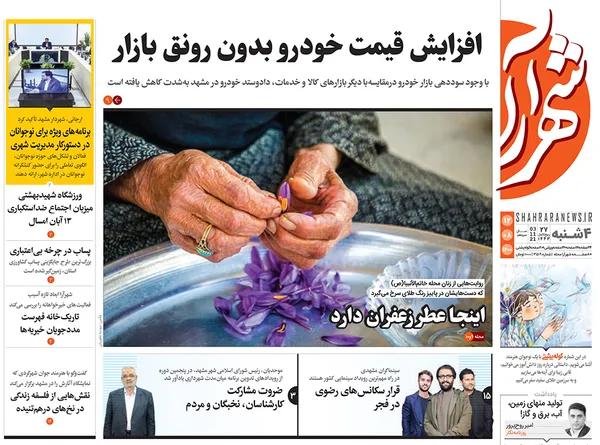 صفحه نخست روزنامه‌های کشور - چهارشنبه ۱۲ آبان ۱۴۰۰
