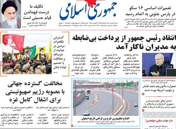صفحه نخست روزنامه‌های کشور - شنبه ۱۸ مرداد ۱۴۰۴