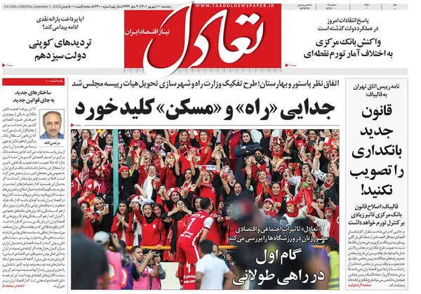 صفحه نخست روزنامه‌های کشور - پنجشنبه ۱۰ شهریور ۱۴۰۱