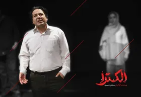نگاهی به نمایش &laquo;الکترا&raquo; از مصطفی نصیری | یک جنایت خانوادگی خنده&zwnj;دار