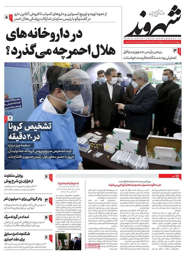 صفحه نخست روزنامه‌های کشور - چهارشنبه ۲۸ آبان ۱۳۹۹