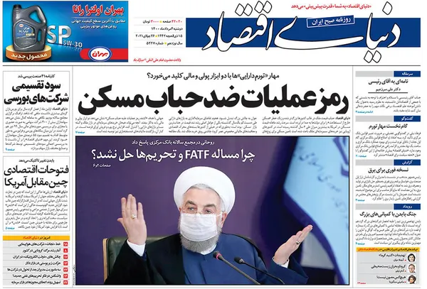 صفحه نخست روزنامه‌های کشور - دوشنبه ۴ مرداد ۱۴۰۰