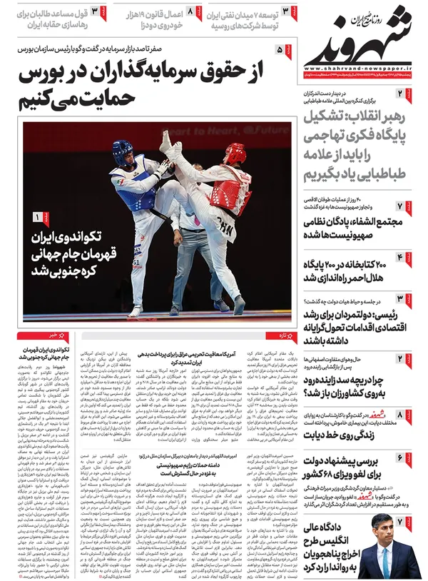 صفحه نخست روزنامه‌های کشور - پنجشنبه ۲۵ آبان ۱۴۰۲