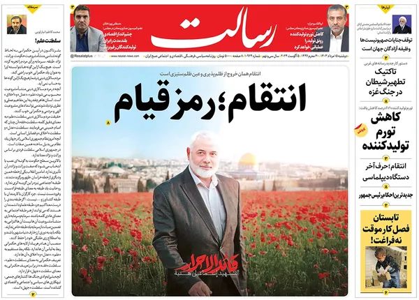 صفحه نخست روزنامه‌های کشور - دوشنبه ۱۵ مرداد ۱۴۰۳