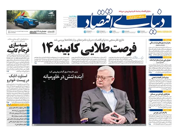 صفحه نخست روزنامه‌های کشور - چهارشنبه ۳۱ مرداد ۱۴۰۳
