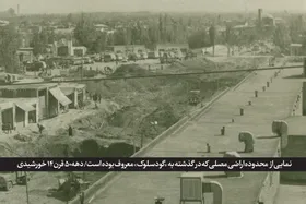 درباره گوسلوک مزرعه&zwnj;ای قدیمی که روزگاری پشت دروازه مشهد قرار داشت | زدودن گرد غربت از چهره &laquo;گود سلوک&raquo;