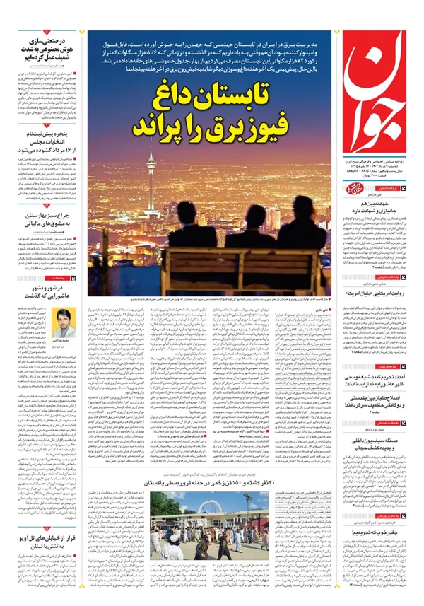 صفحه نخست روزنامه‌های کشور - دوشنبه ۹ مرداد ۱۴۰۲