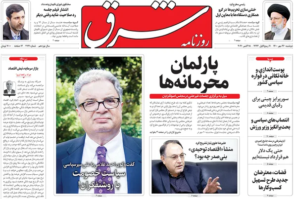 صفحه نخست روزنامه‌های کشور - دوشنبه ۲۶ مهر ۱۴۰۰