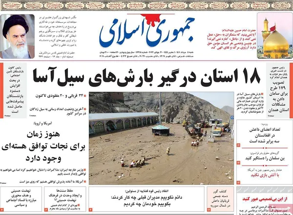 صفحه نخست روزنامه‌های کشور - شنبه ۸ مرداد ۱۴۰۱
