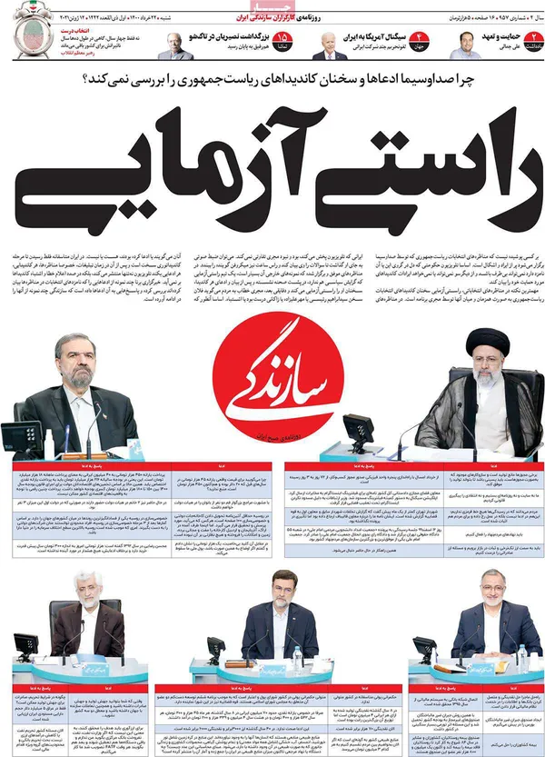 صفحه نخست روزنامه‌های کشور - شنبه ۲۲ خرداد ۱۴۰۰