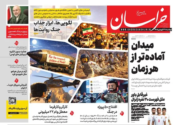 صفحه نخست روزنامه‌های کشور - دوشنبه ۳۱ فروردین ۱۴۰۵