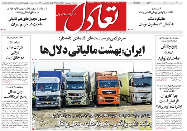 صفحه نخست روزنامه‌های کشور - سه‌شنبه ۶ اردیبهشت ۱۴۰۱