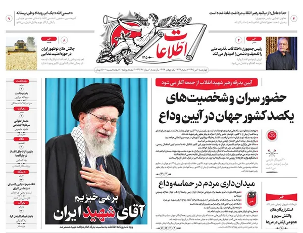 صفحه نخست روزنامه‌های کشور - چهارشنبه ۱۰ تیر ۱۴۰۵