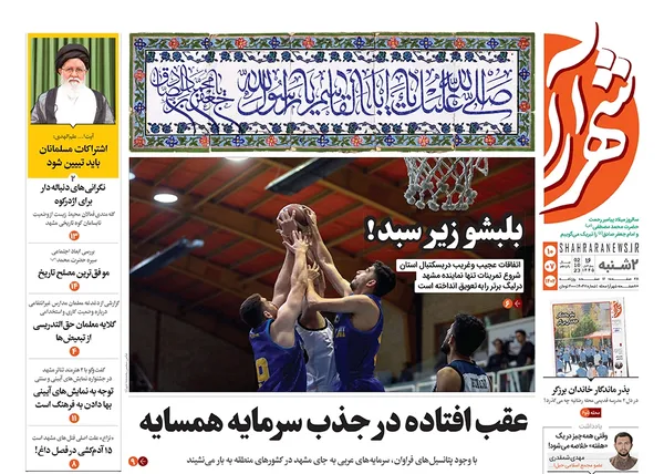 صفحه نخست روزنامه‌های کشور - دوشنبه ۱۰ مهر ۱۴۰۲