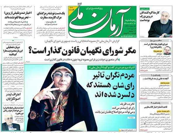 صفحه نخست روزنامه‌های کشور - پنجشنبه ۱۶ اردیبهشت ۱۴۰۰