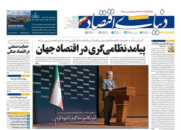 صفحه نخست روزنامه‌های کشور - دوشنبه ۲ تیر ۱۴۰۴