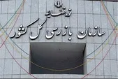 هشدار سازمان بازرسی به مدیران بیمه مرکزی